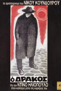 Дракон